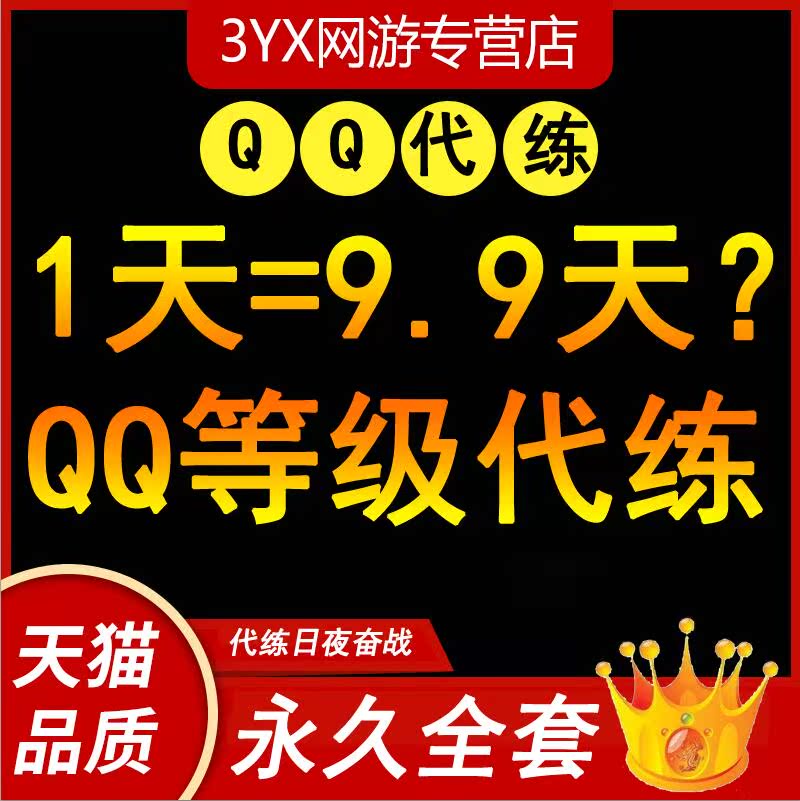 qq刷皇冠等级网站_刷等级皇冠软件下载手机版