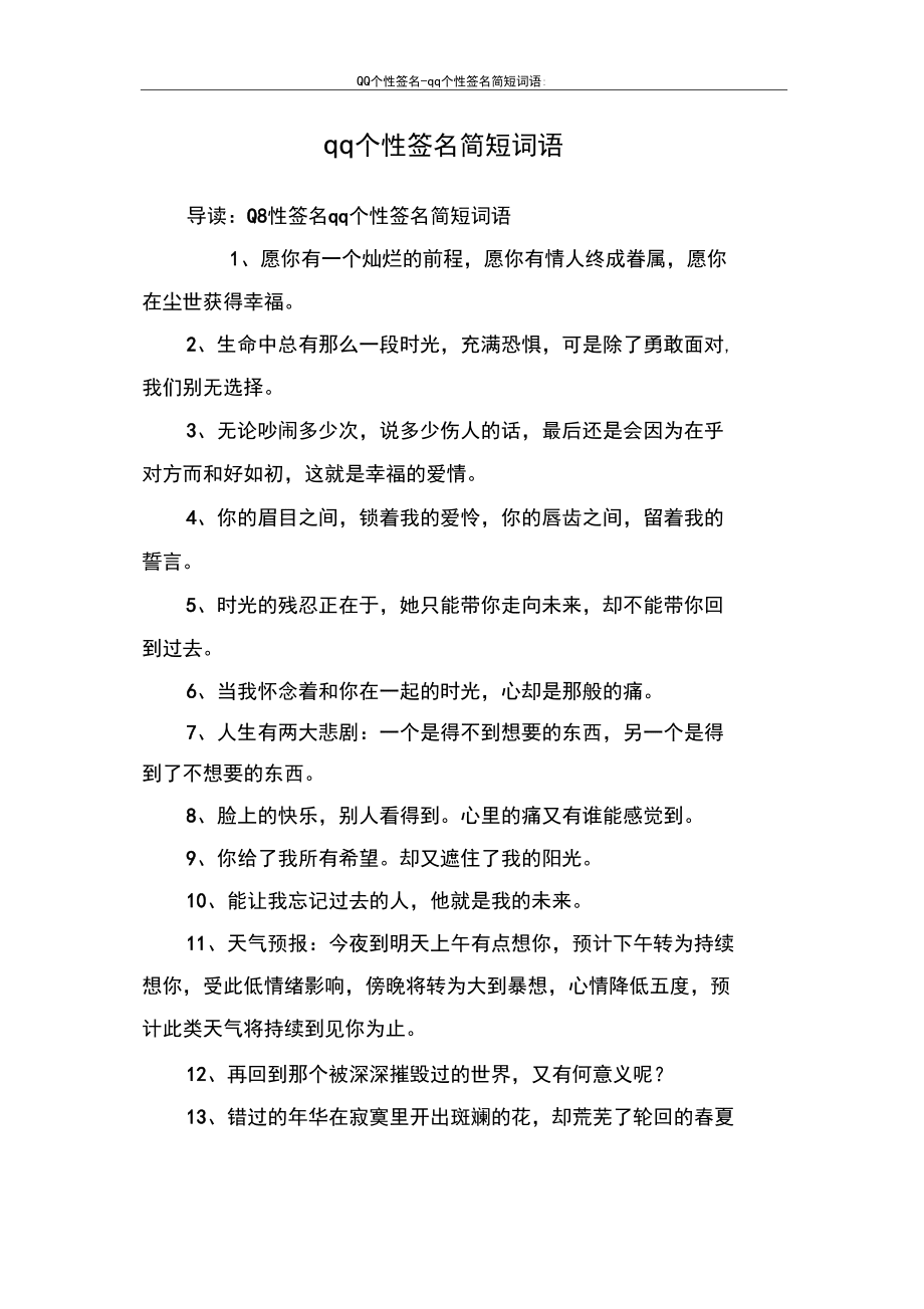 Qq个性签名点刷赞_怎么看个性签名点赞的人都是谁