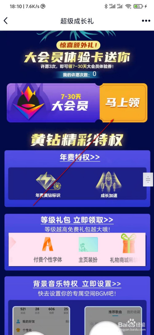 qq刷大会员网站_刷大会员网站推广永久