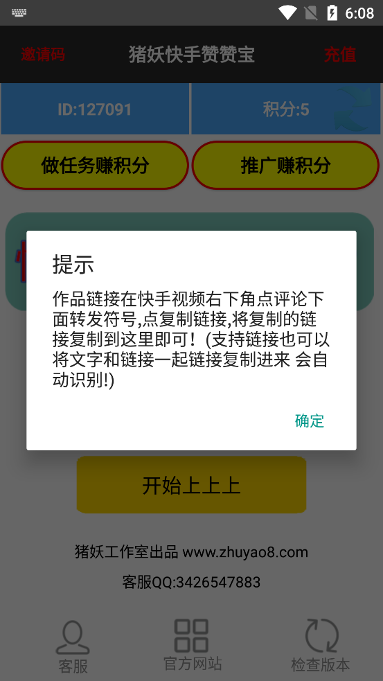 快手免费刷攒_快手免费刷活粉神器网站