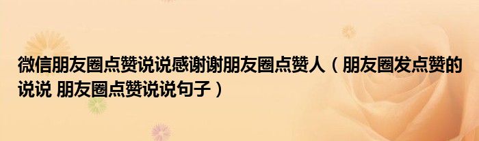 低价空间说说赞自助下单_低价空间说说赞自助下单50个